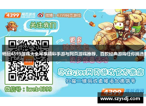 畅玩4399游戏大全尽享精彩手游与网页游戏推荐，百款经典游戏任你挑选