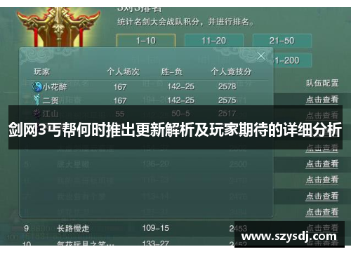 剑网3丐帮何时推出更新解析及玩家期待的详细分析