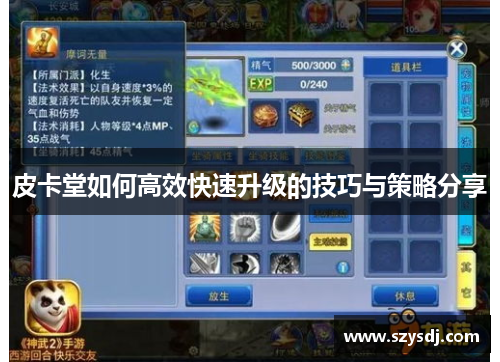 皮卡堂如何高效快速升级的技巧与策略分享