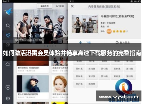 如何激活迅雷会员体验并畅享高速下载服务的完整指南