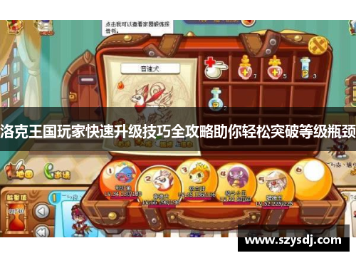 洛克王国玩家快速升级技巧全攻略助你轻松突破等级瓶颈
