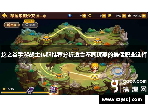 龙之谷手游战士转职推荐分析适合不同玩家的最佳职业选择
