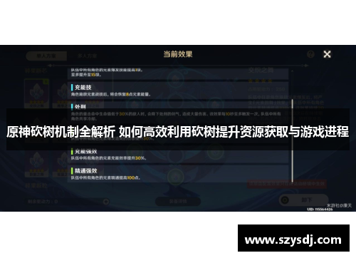 原神砍树机制全解析 如何高效利用砍树提升资源获取与游戏进程