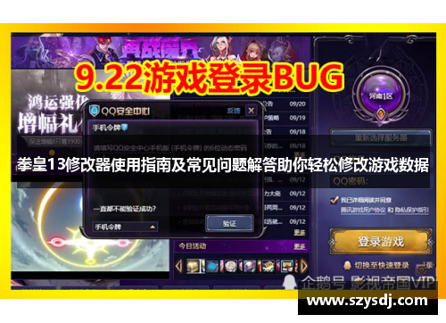 拳皇13修改器使用指南及常见问题解答助你轻松修改游戏数据