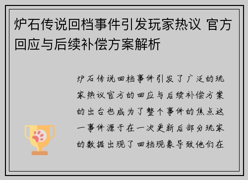 炉石传说回档事件引发玩家热议 官方回应与后续补偿方案解析