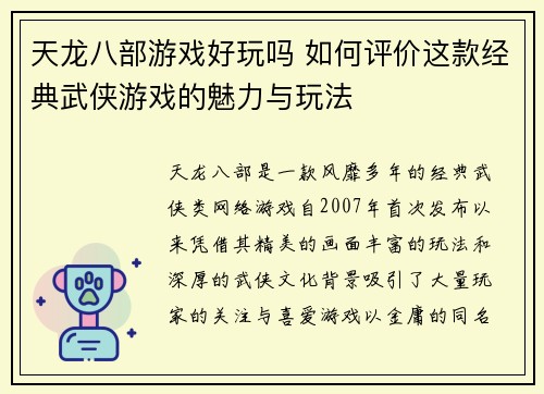天龙八部游戏好玩吗 如何评价这款经典武侠游戏的魅力与玩法