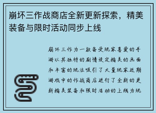 崩坏三作战商店全新更新探索，精美装备与限时活动同步上线