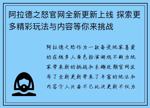 阿拉德之怒官网全新更新上线 探索更多精彩玩法与内容等你来挑战