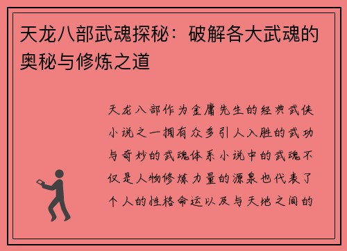天龙八部武魂探秘：破解各大武魂的奥秘与修炼之道