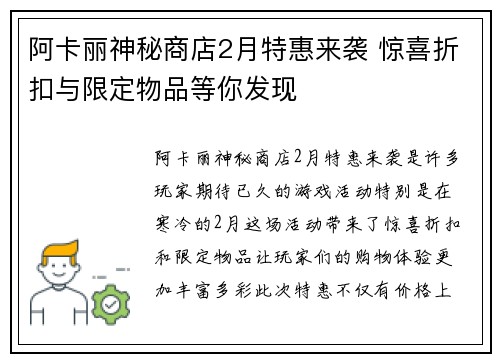 阿卡丽神秘商店2月特惠来袭 惊喜折扣与限定物品等你发现