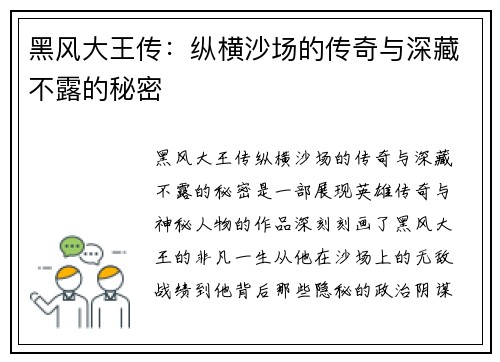 黑风大王传：纵横沙场的传奇与深藏不露的秘密