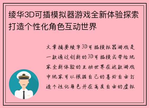 绫华3D可插模拟器游戏全新体验探索打造个性化角色互动世界