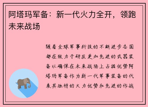 阿塔玛军备：新一代火力全开，领跑未来战场