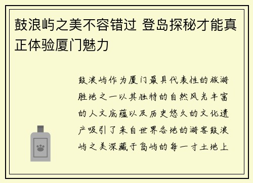 鼓浪屿之美不容错过 登岛探秘才能真正体验厦门魅力