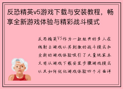 反恐精英v5游戏下载与安装教程，畅享全新游戏体验与精彩战斗模式