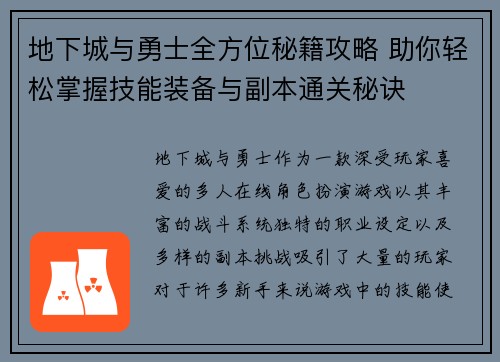 地下城与勇士全方位秘籍攻略 助你轻松掌握技能装备与副本通关秘诀