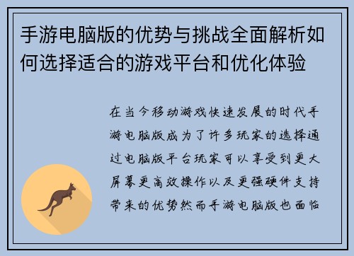 手游电脑版的优势与挑战全面解析如何选择适合的游戏平台和优化体验