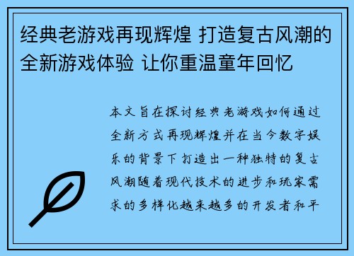 经典老游戏再现辉煌 打造复古风潮的全新游戏体验 让你重温童年回忆