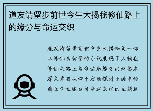 道友请留步前世今生大揭秘修仙路上的缘分与命运交织