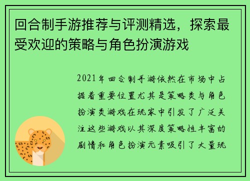 回合制手游推荐与评测精选,探索最受欢迎的策略与角色扮演游戏 回合制手游推荐与评测精选,探索最受欢迎的策略与角色扮演游戏