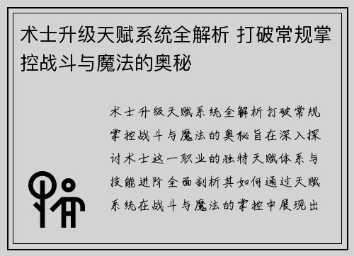 术士升级天赋系统全解析 打破常规掌控战斗与魔法的奥秘 术士升级天赋系统全解析 打破常规掌控战斗与魔法的奥秘